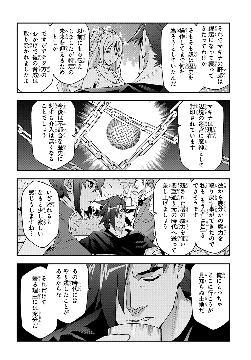 迷宮ブラックカンパニー 第54話 - Page 8