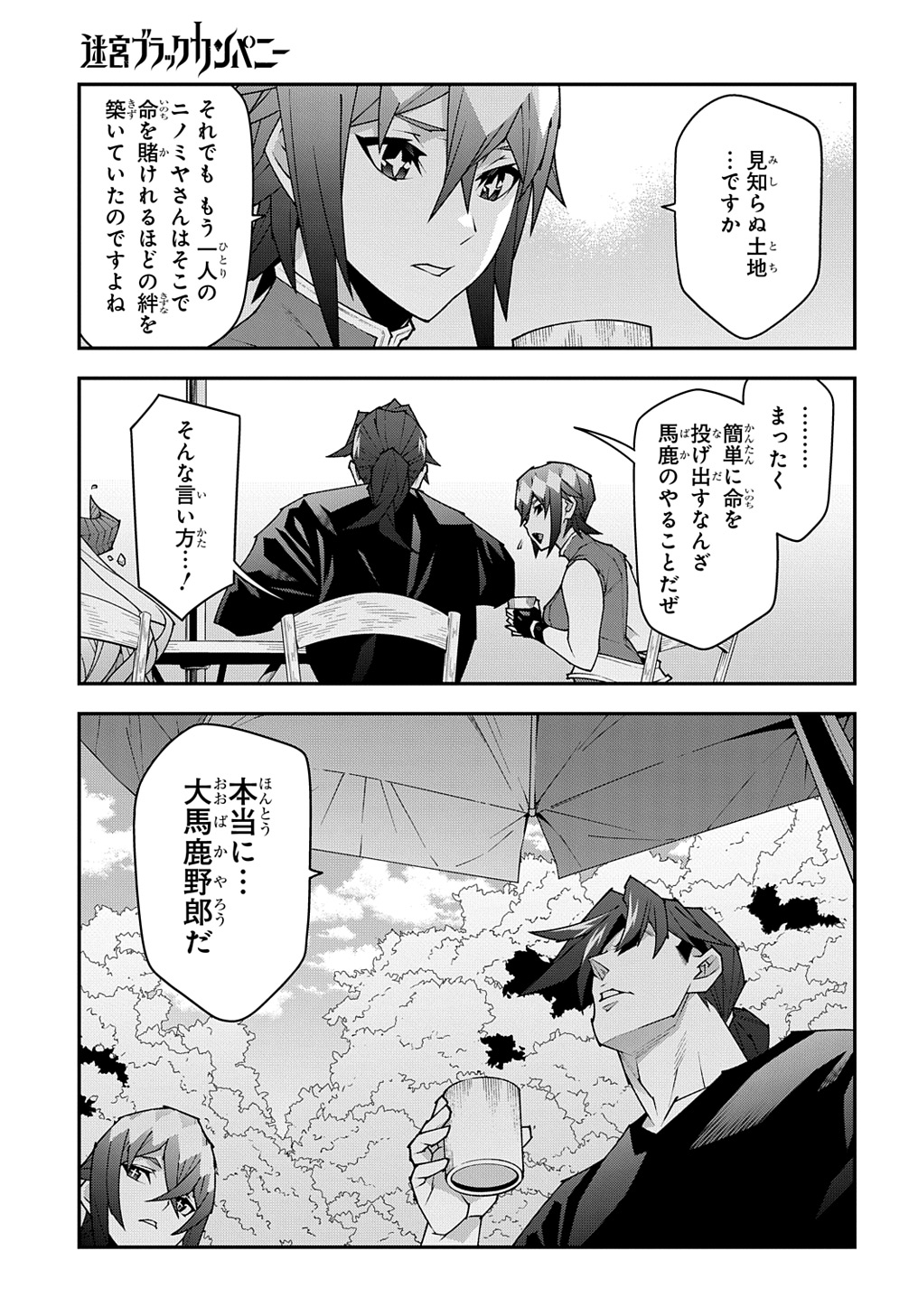 迷宮ブラックカンパニー 第54話 - Page 9