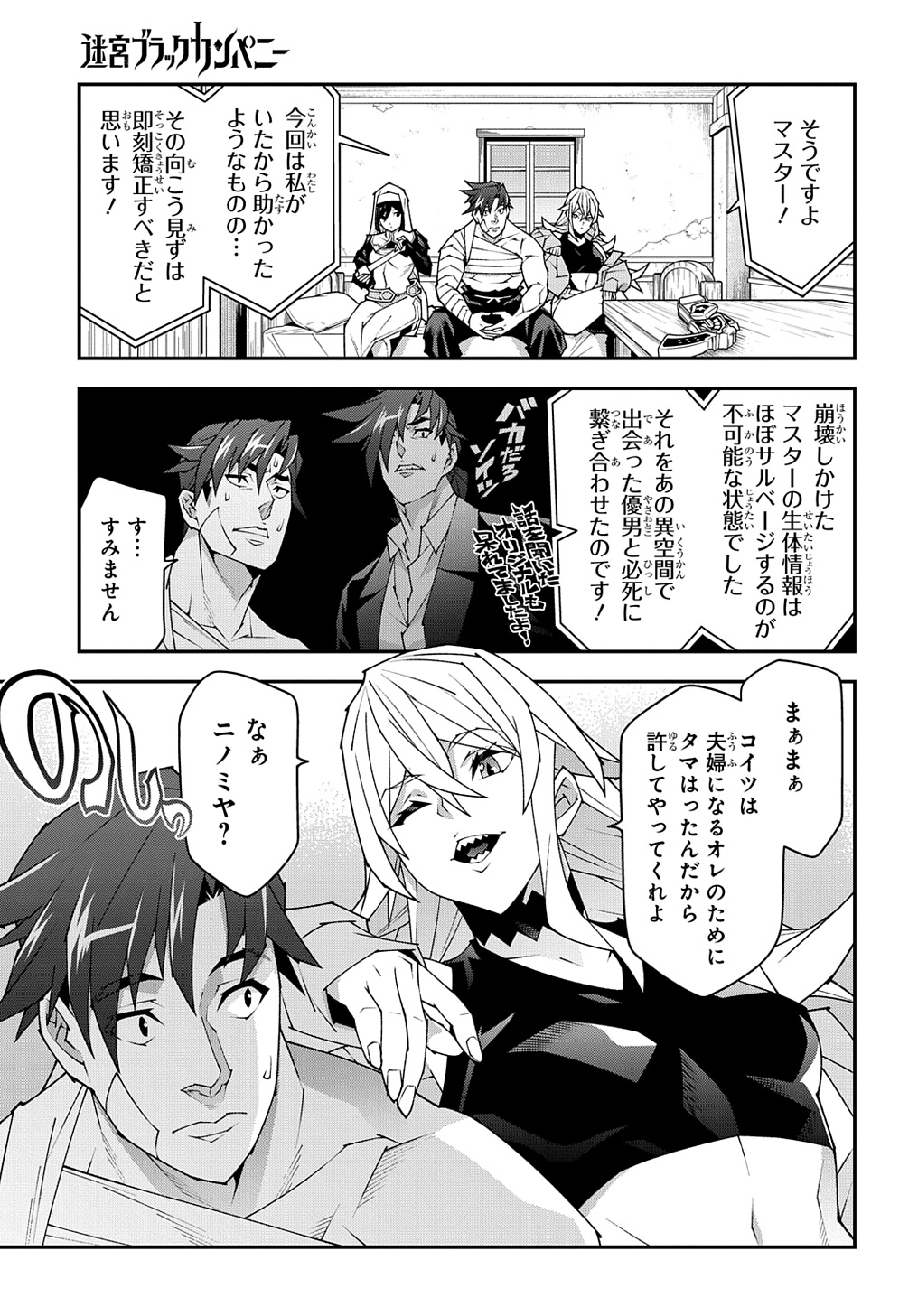 迷宮ブラックカンパニー 第54話 - Page 11