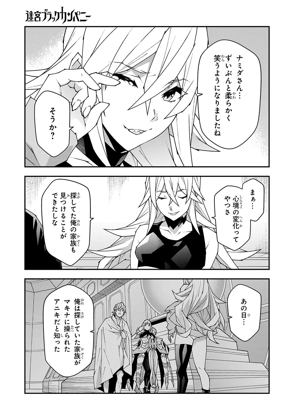 迷宮ブラックカンパニー 第54話 - Page 13