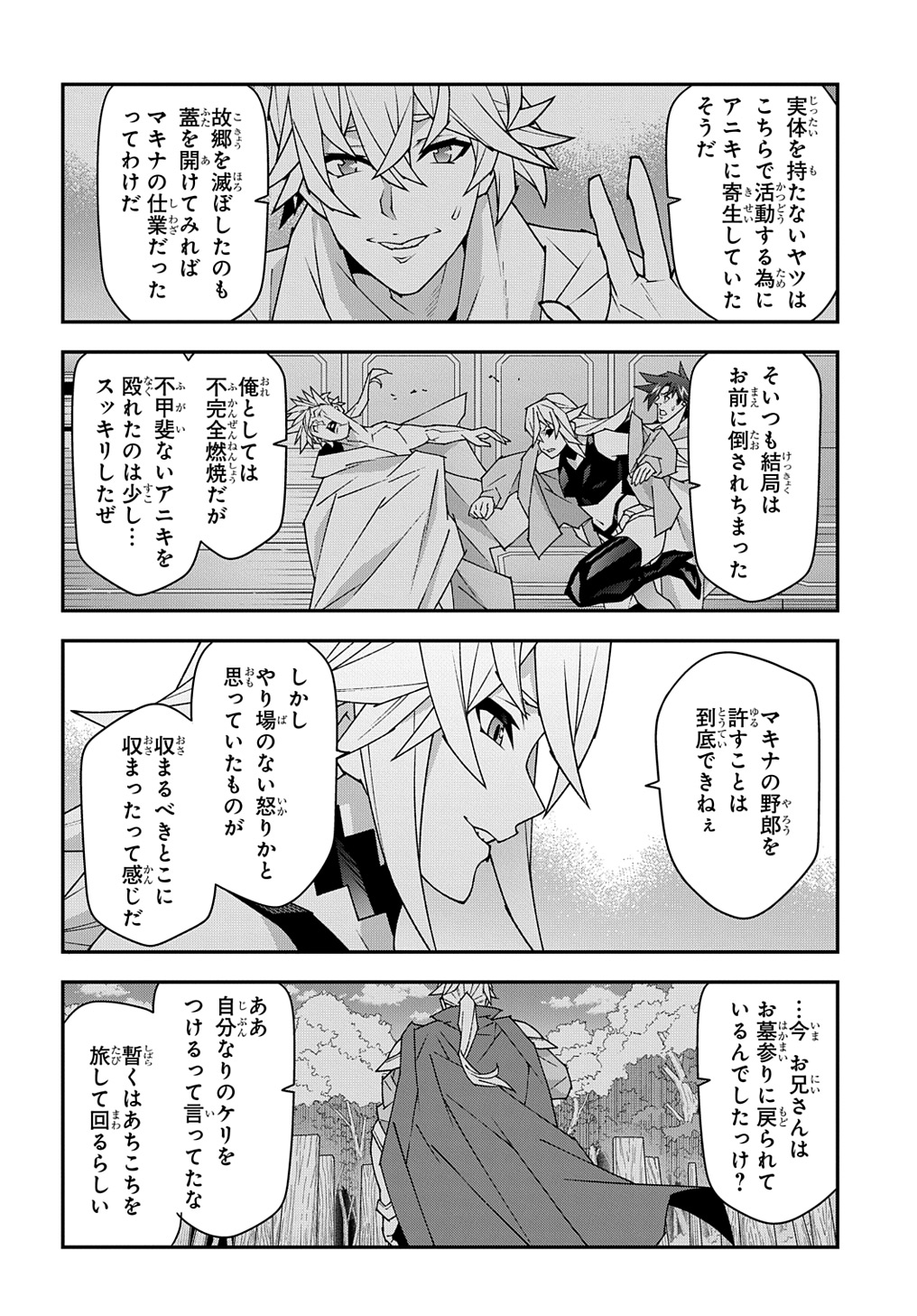 迷宮ブラックカンパニー 第54話 - Page 14