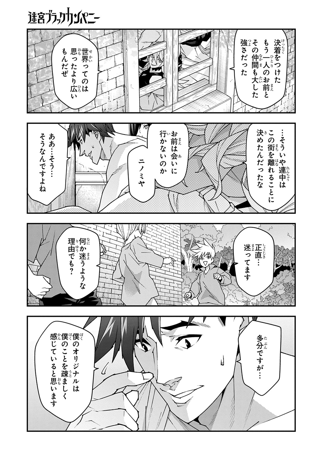 迷宮ブラックカンパニー 第54話 - Page 15