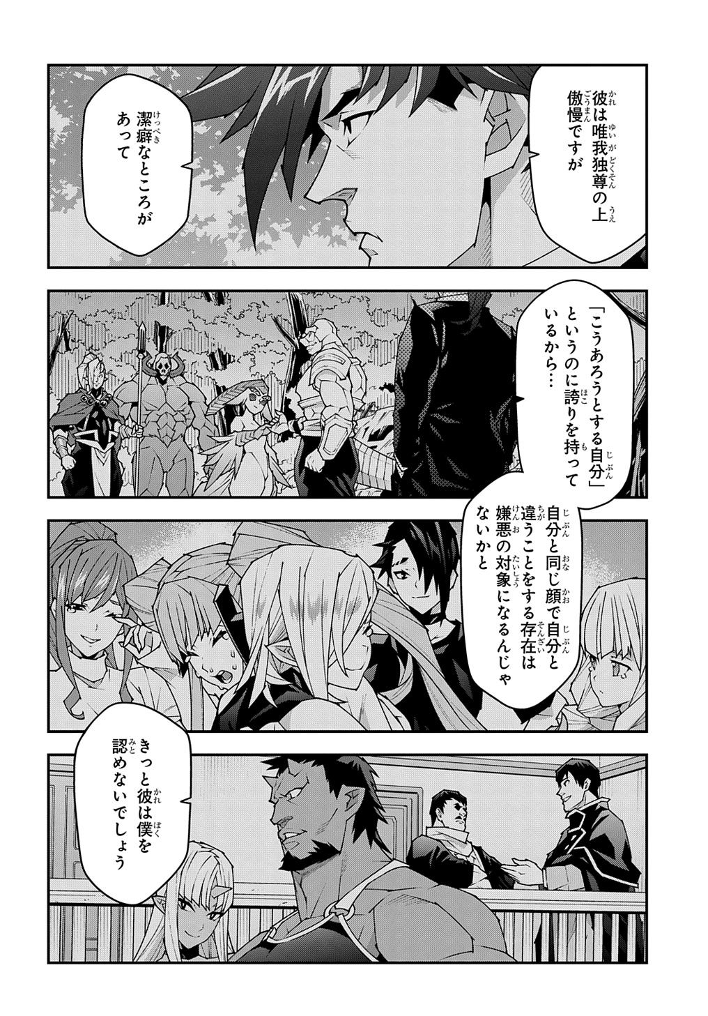 迷宮ブラックカンパニー 第54話 - Page 16