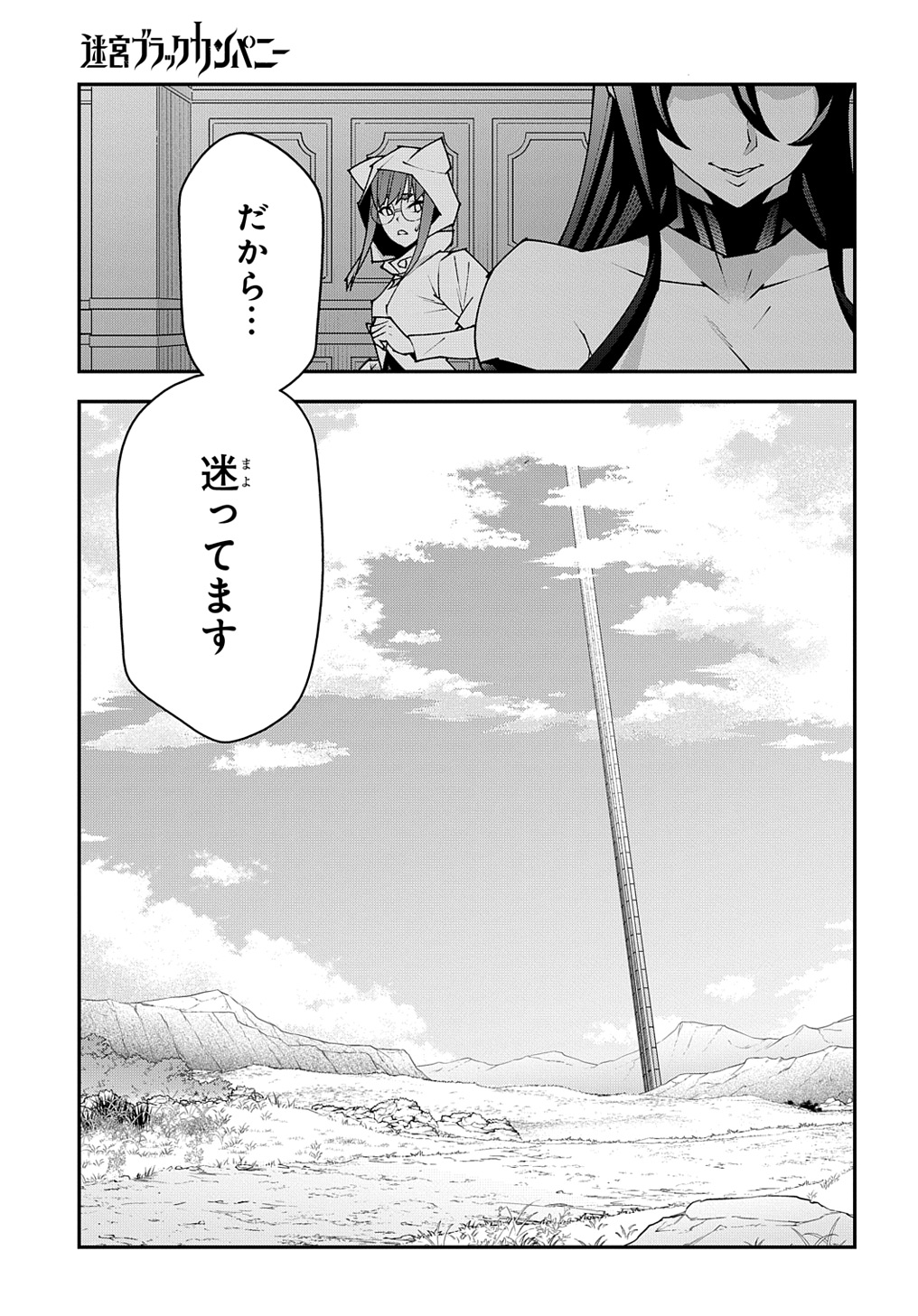 迷宮ブラックカンパニー 第54話 - Page 17