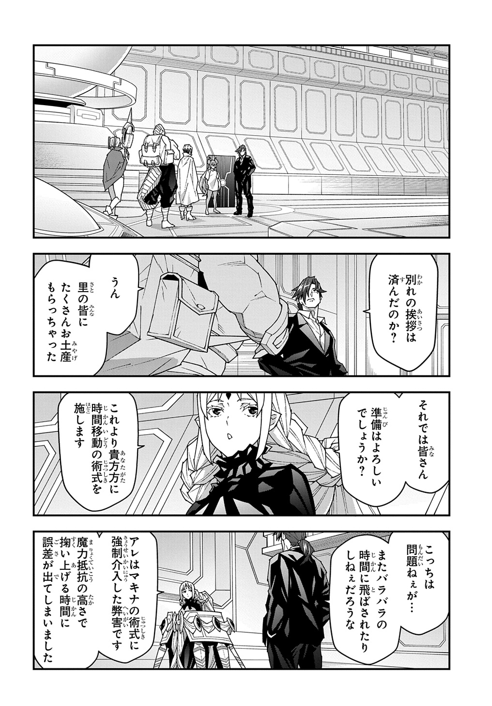 迷宮ブラックカンパニー 第54話 - Page 18