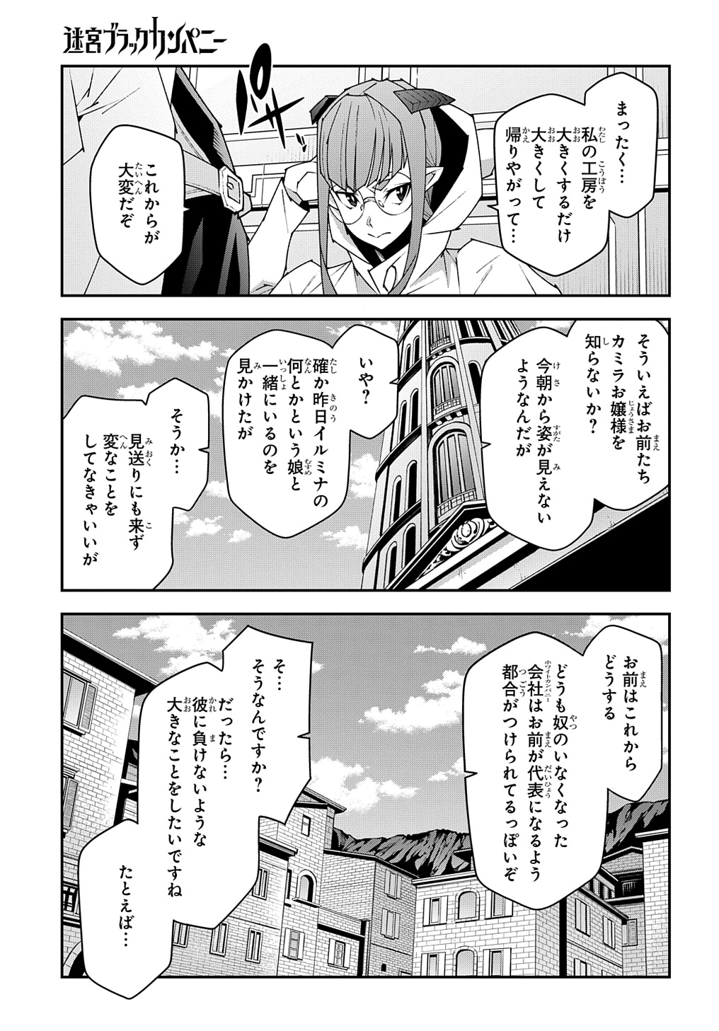 迷宮ブラックカンパニー 第54話 - Page 23