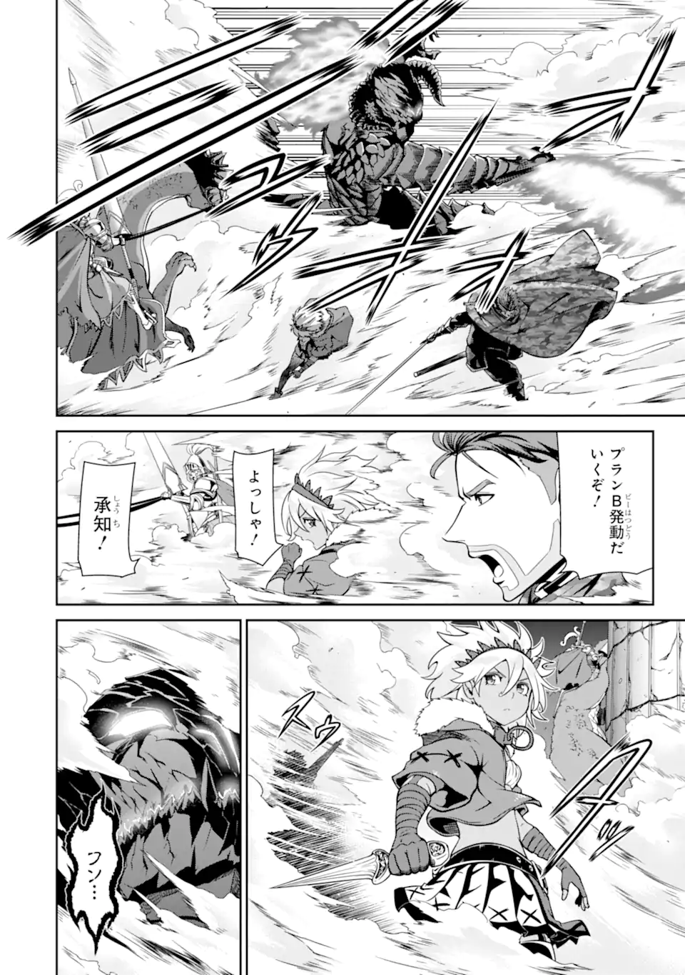 迷宮キングダム　特殊部隊SASのおっさんの異世界ダンジョンサバイバルマニュアル! 第16.1話 - Page 2