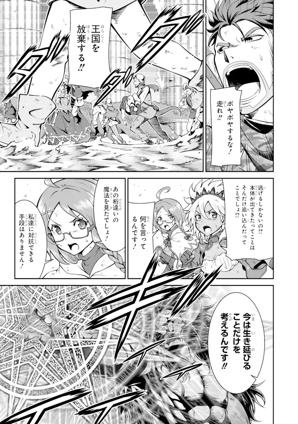 迷宮キングダム　特殊部隊SASのおっさんの異世界ダンジョンサバイバルマニュアル! 第17.1話 - Page 3