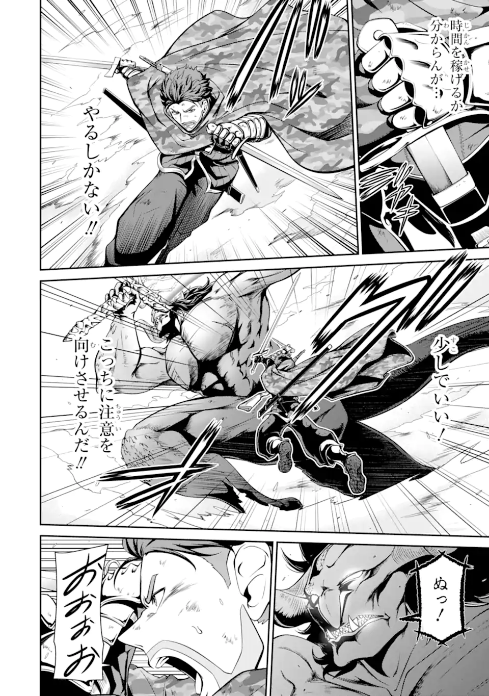 迷宮キングダム　特殊部隊SASのおっさんの異世界ダンジョンサバイバルマニュアル! 第17.1話 - Page 8