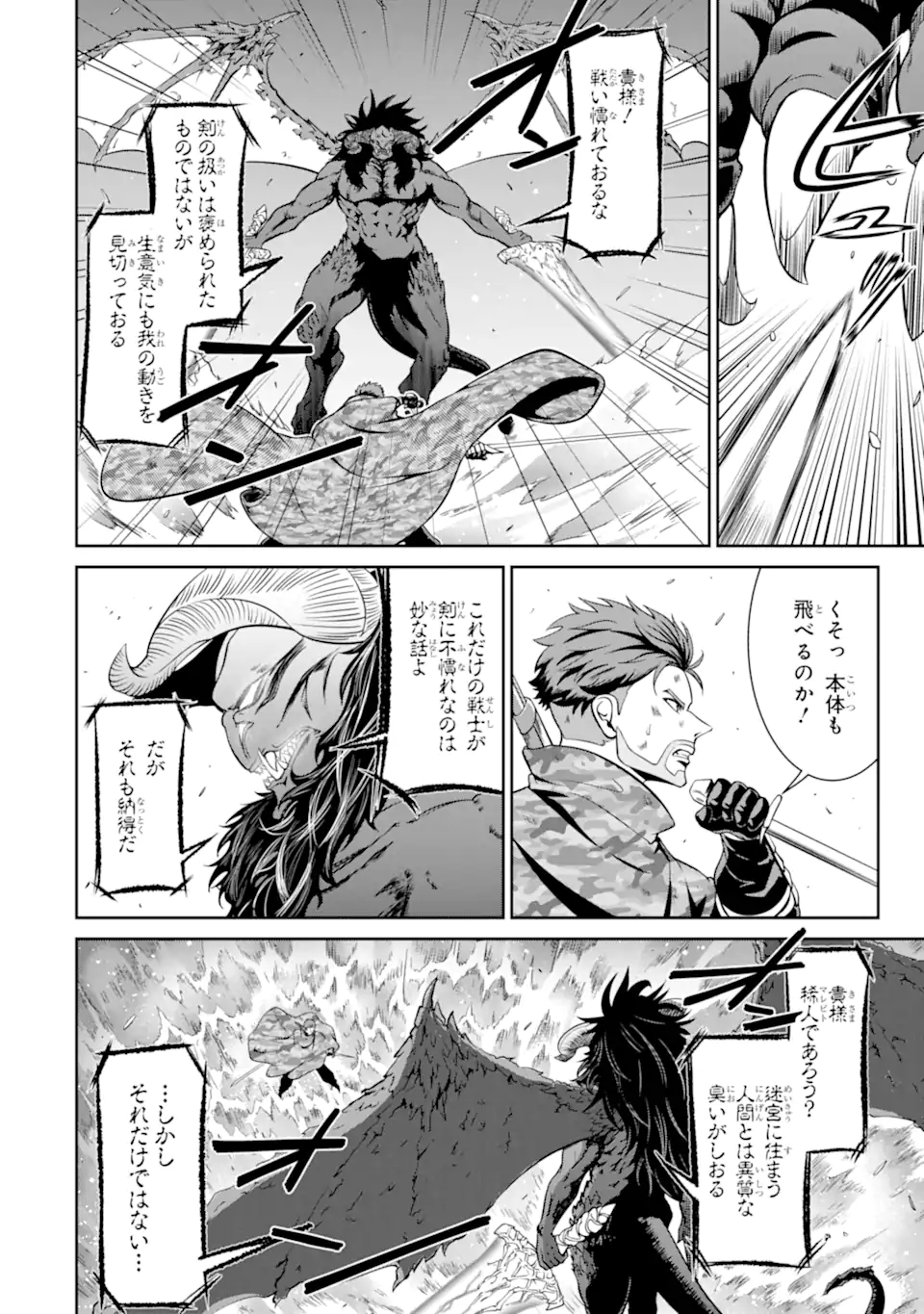 迷宮キングダム　特殊部隊SASのおっさんの異世界ダンジョンサバイバルマニュアル! 第17.1話 - Page 14