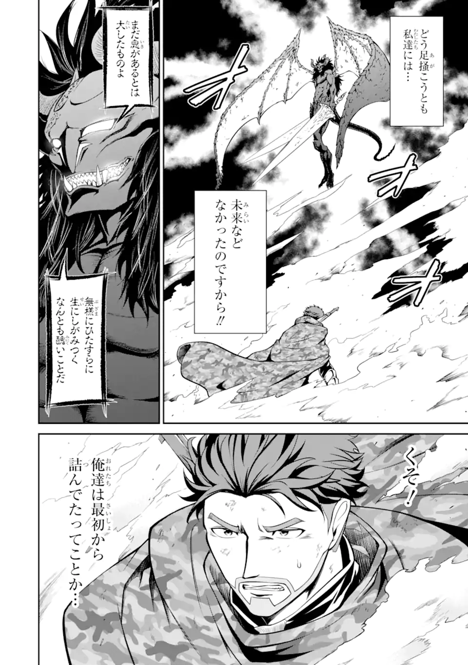 迷宮キングダム　特殊部隊SASのおっさんの異世界ダンジョンサバイバルマニュアル! 第17.1話 - Page 20