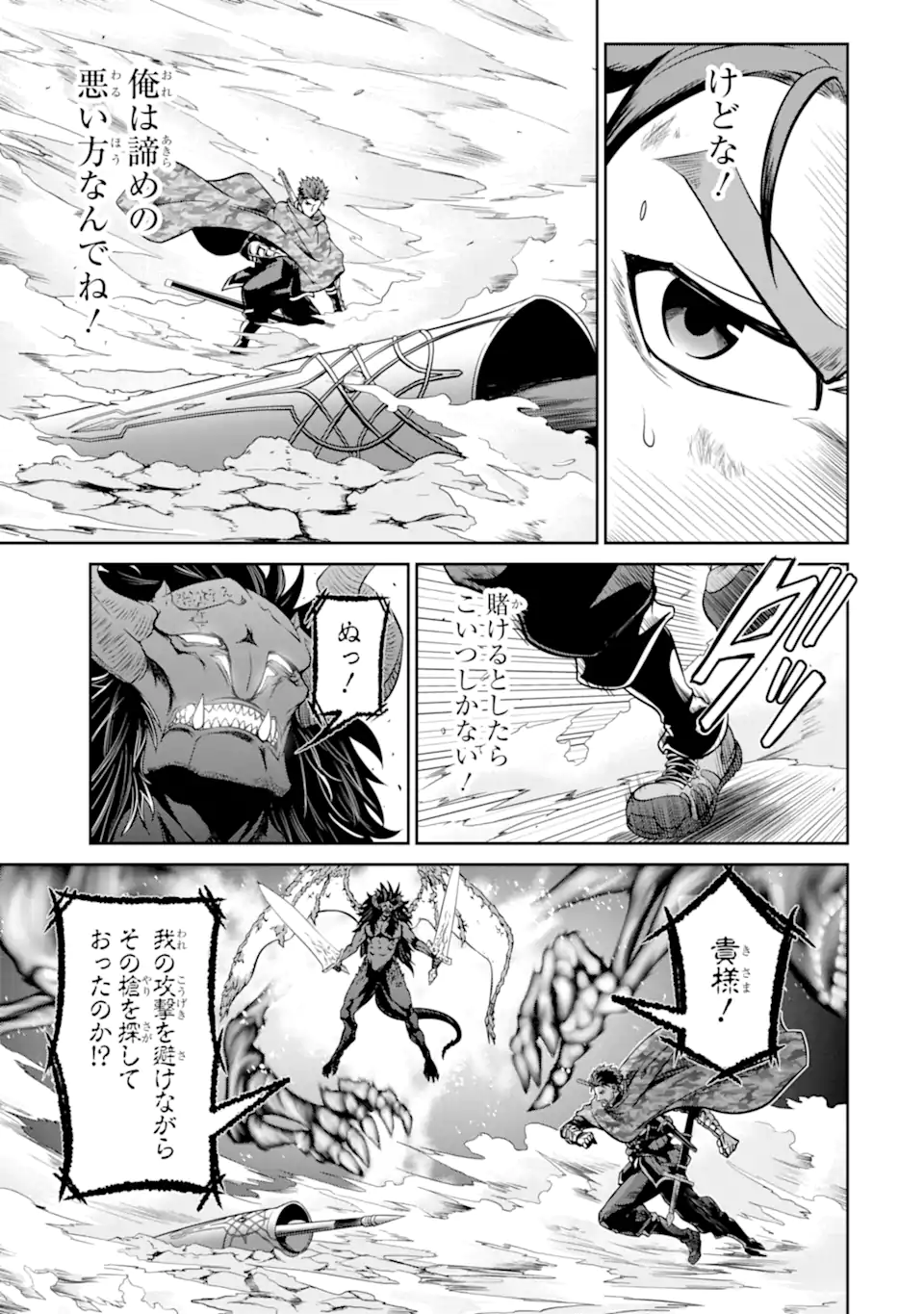 迷宮キングダム　特殊部隊SASのおっさんの異世界ダンジョンサバイバルマニュアル! 第17.1話 - Page 21