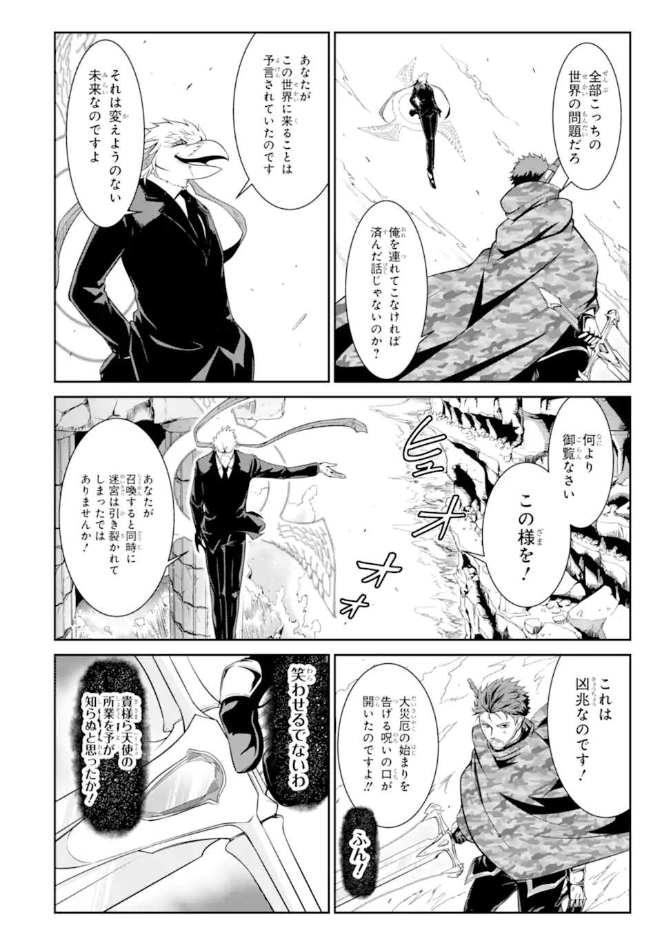 迷宮キングダム　特殊部隊SASのおっさんの異世界ダンジョンサバイバルマニュアル! 第18.1話 - Page 2