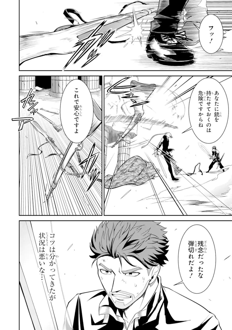 迷宮キングダム　特殊部隊SASのおっさんの異世界ダンジョンサバイバルマニュアル! 第19.1話 - Page 6