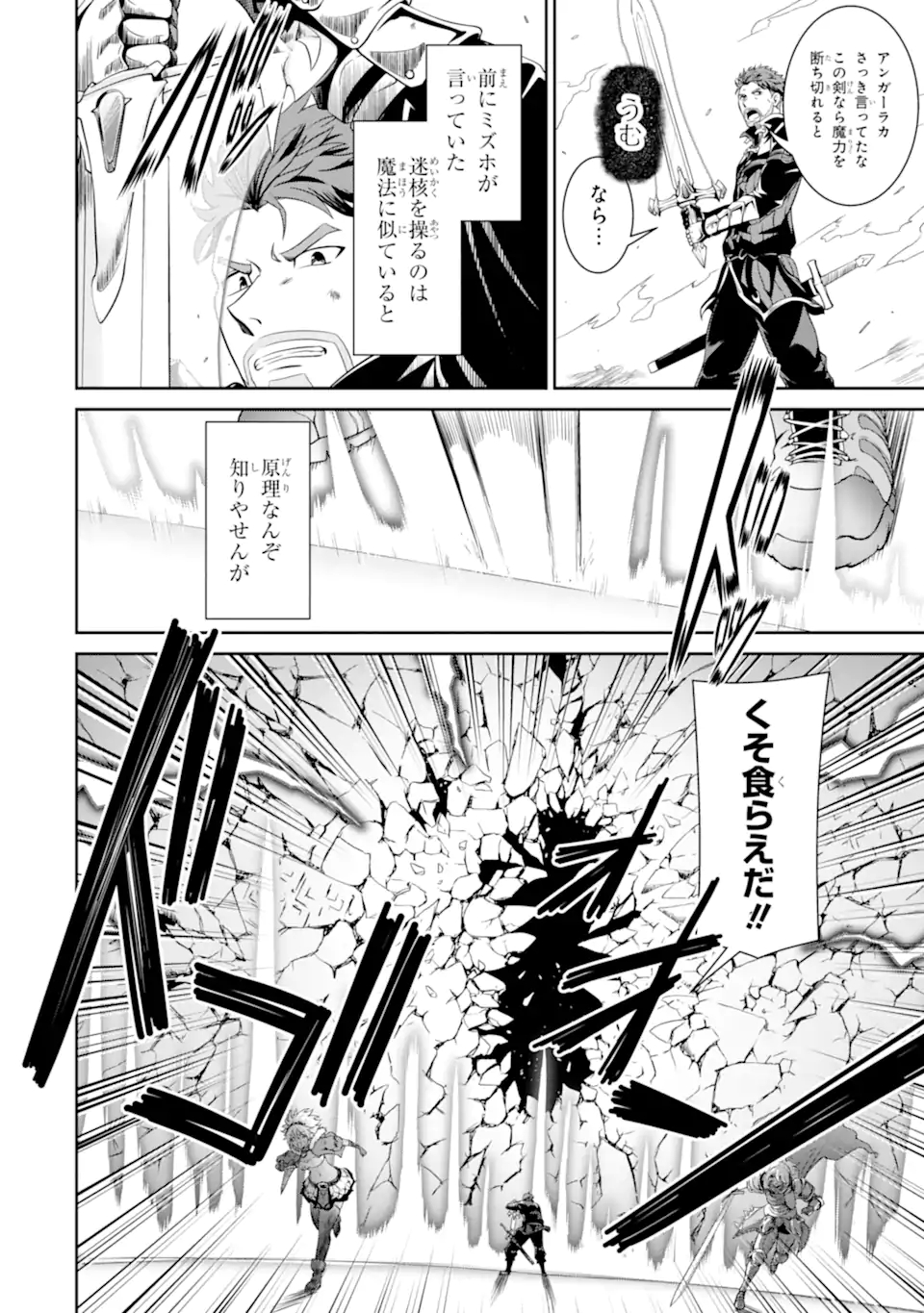 迷宮キングダム　特殊部隊SASのおっさんの異世界ダンジョンサバイバルマニュアル! 第19.1話 - Page 10