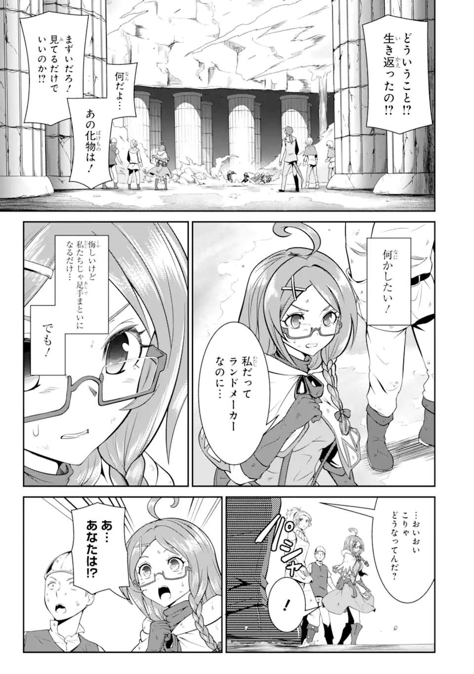 迷宮キングダム　特殊部隊SASのおっさんの異世界ダンジョンサバイバルマニュアル! 第19.2話 - Page 1