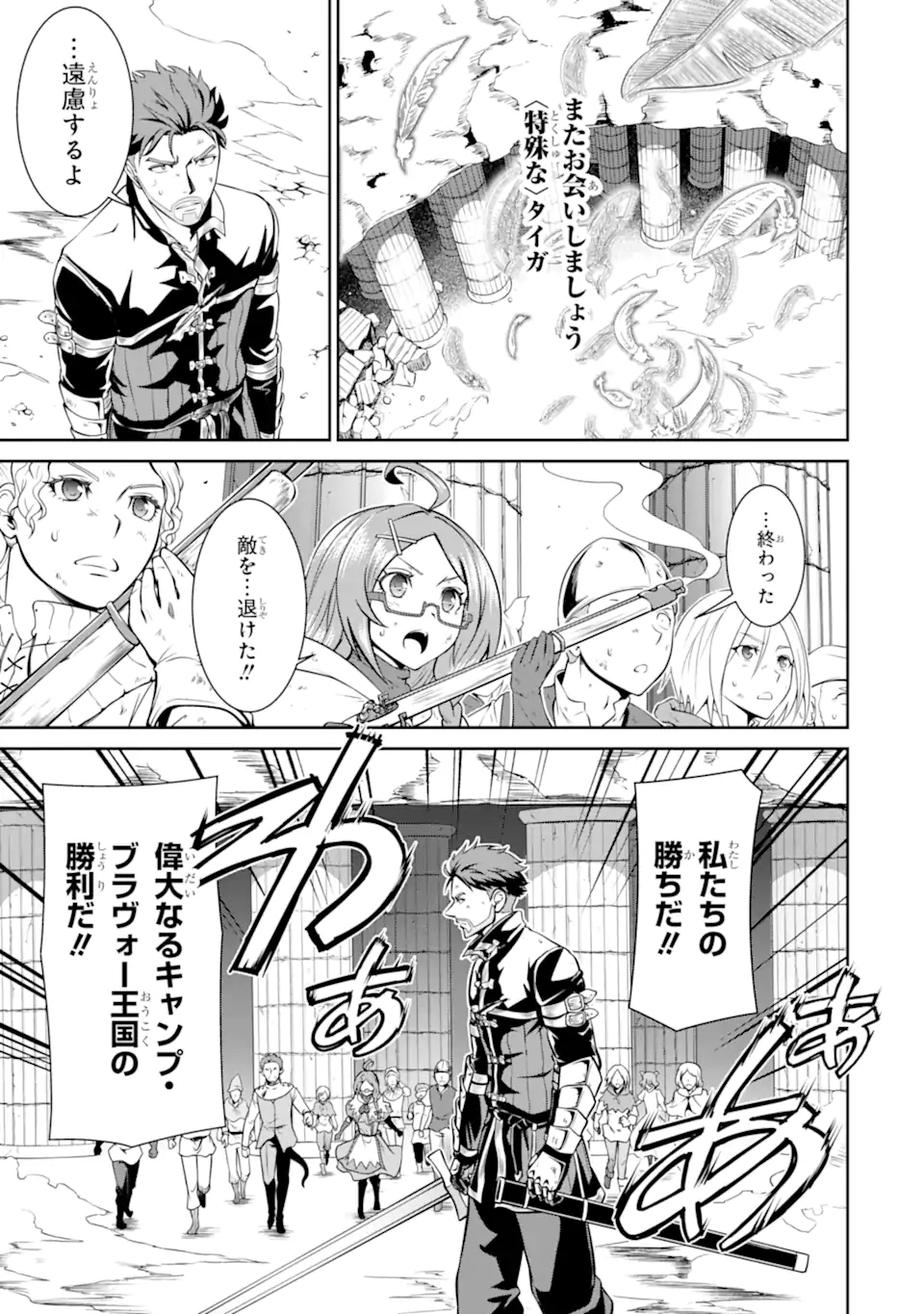 迷宮キングダム　特殊部隊SASのおっさんの異世界ダンジョンサバイバルマニュアル! 第19.2話 - Page 21