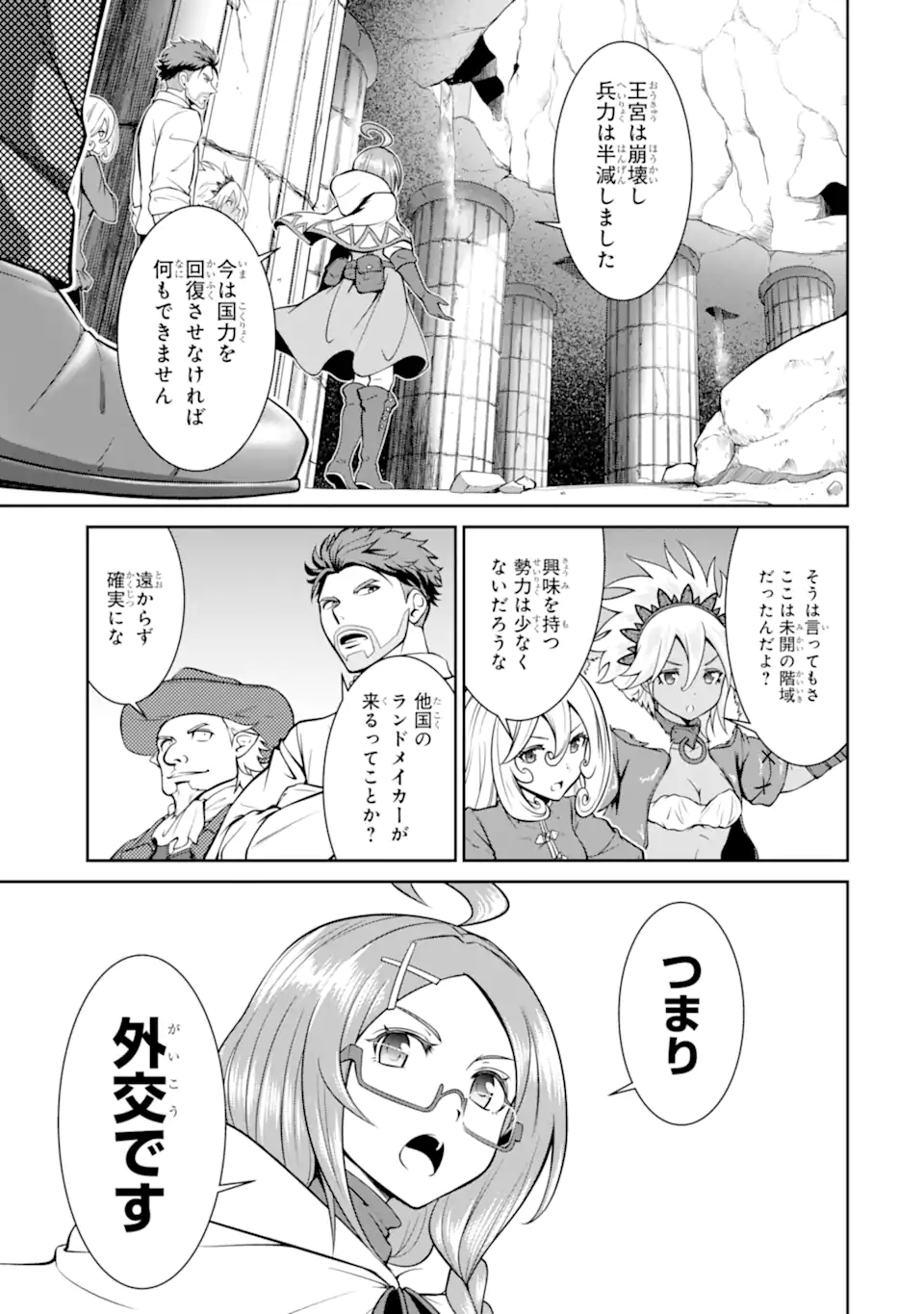 迷宮キングダム　特殊部隊SASのおっさんの異世界ダンジョンサバイバルマニュアル! 第20.1話 - Page 3