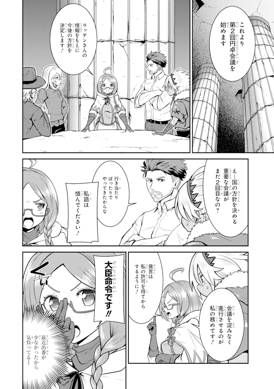 迷宮キングダム　特殊部隊SASのおっさんの異世界ダンジョンサバイバルマニュアル! 第20.1話 - Page 4