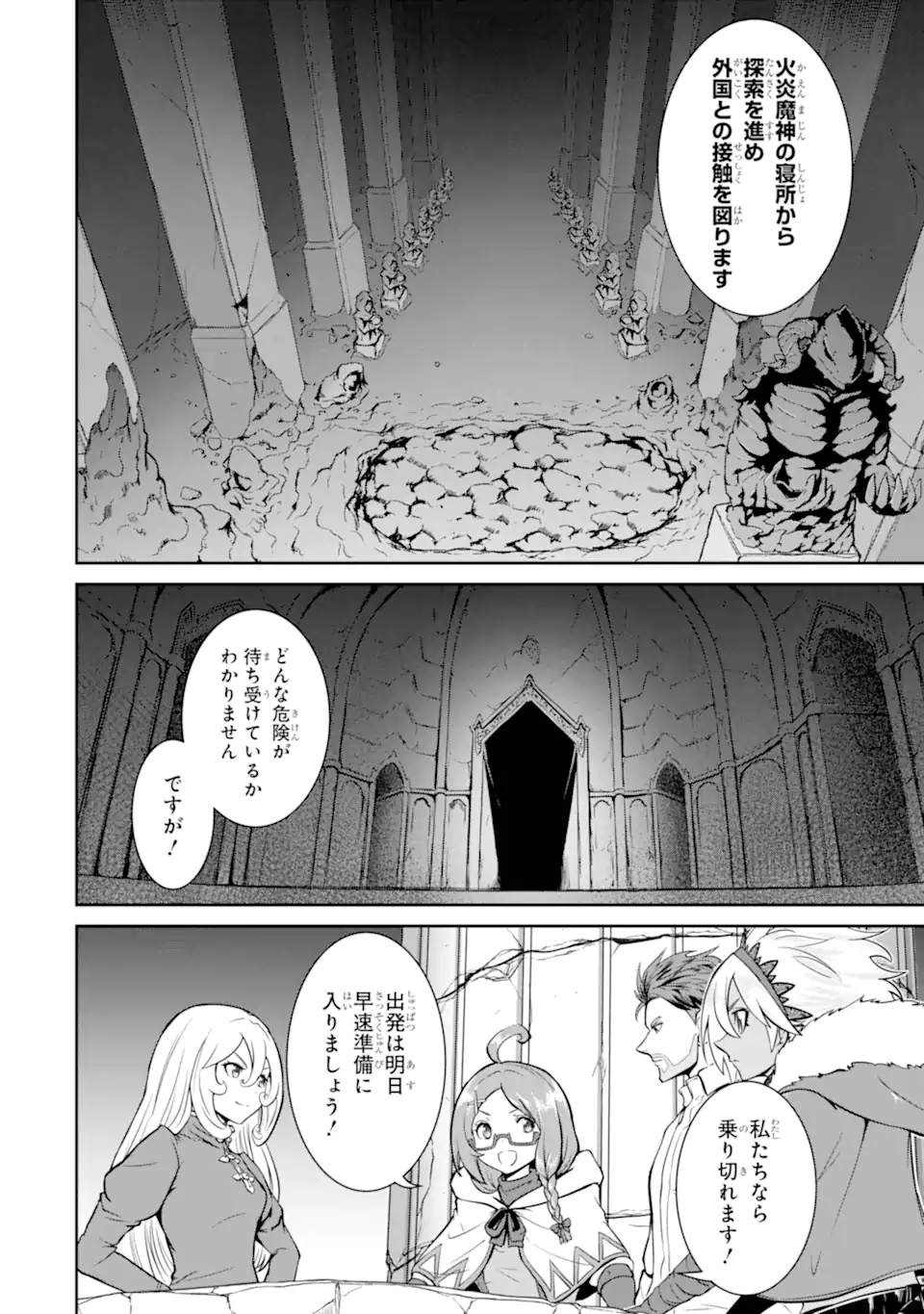 迷宮キングダム　特殊部隊SASのおっさんの異世界ダンジョンサバイバルマニュアル! 第20.1話 - Page 10