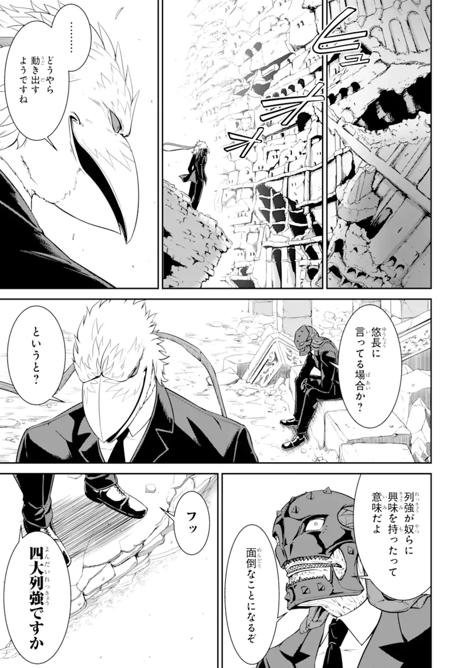 迷宮キングダム　特殊部隊SASのおっさんの異世界ダンジョンサバイバルマニュアル! 第20.1話 - Page 11