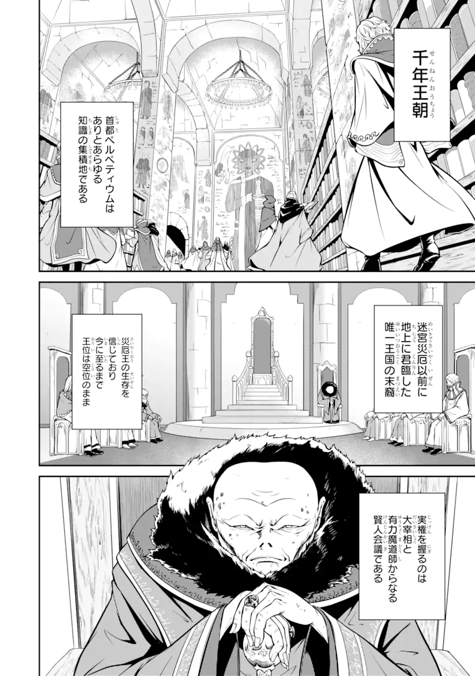 迷宮キングダム　特殊部隊SASのおっさんの異世界ダンジョンサバイバルマニュアル! 第20.1話 - Page 12