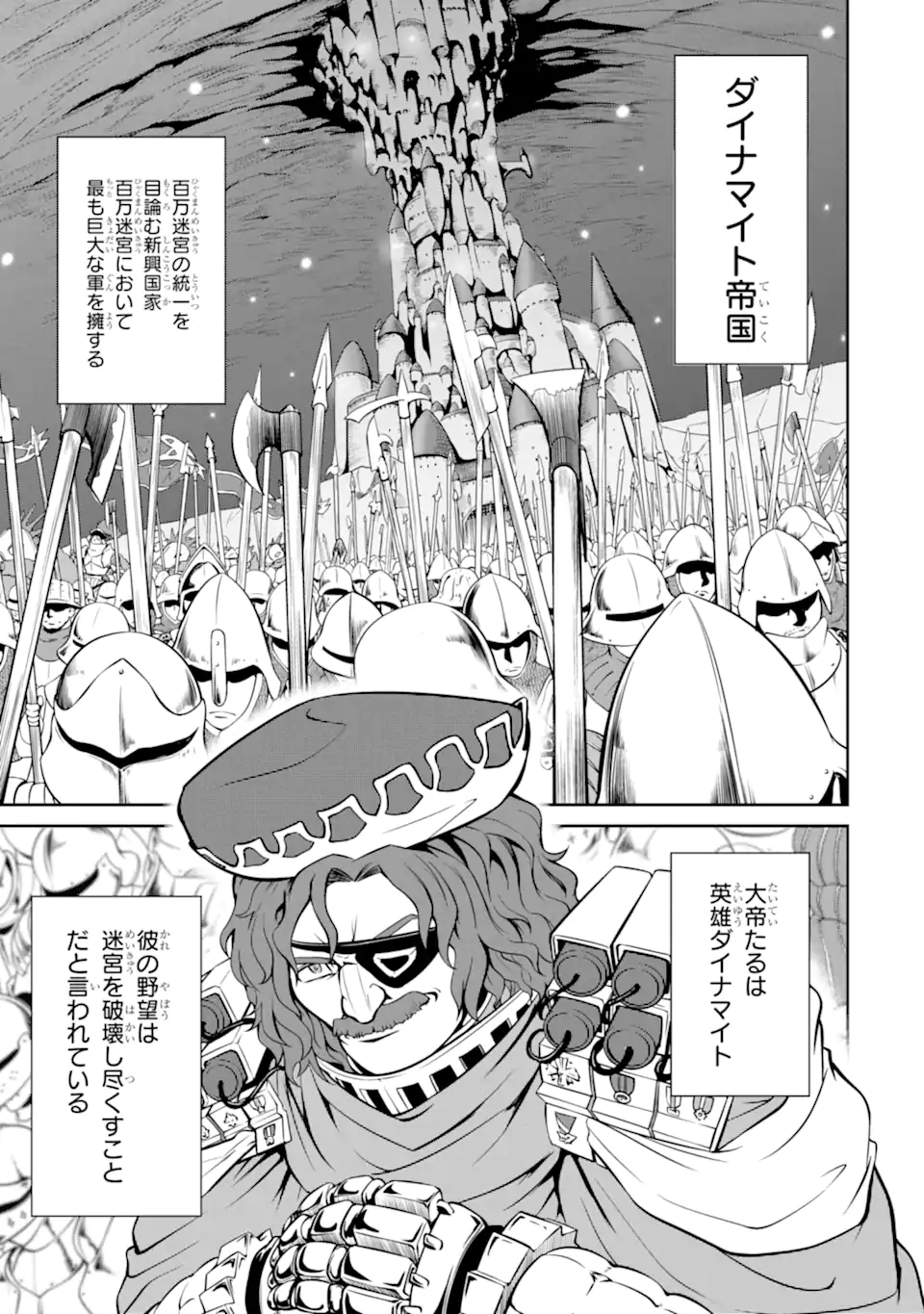 迷宮キングダム　特殊部隊SASのおっさんの異世界ダンジョンサバイバルマニュアル! 第20.1話 - Page 13