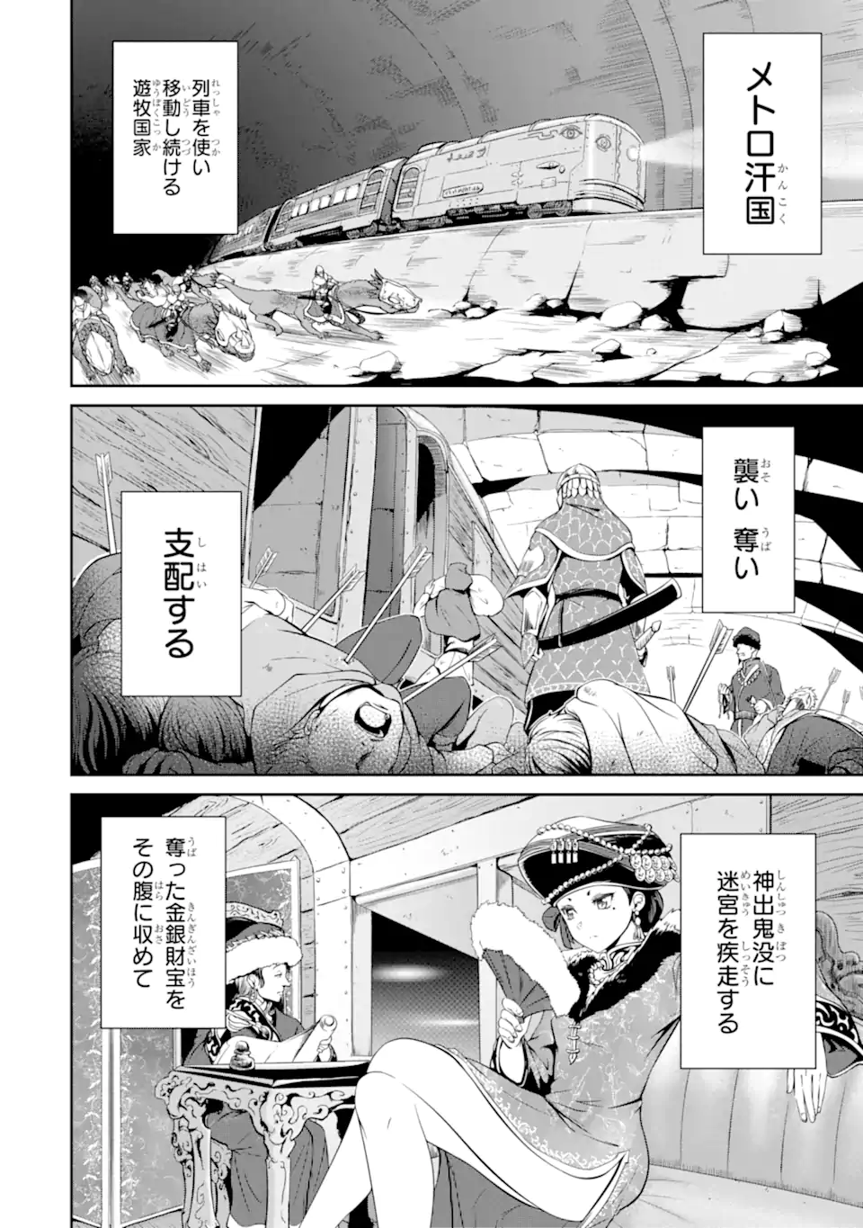 迷宮キングダム　特殊部隊SASのおっさんの異世界ダンジョンサバイバルマニュアル! 第20.1話 - Page 14