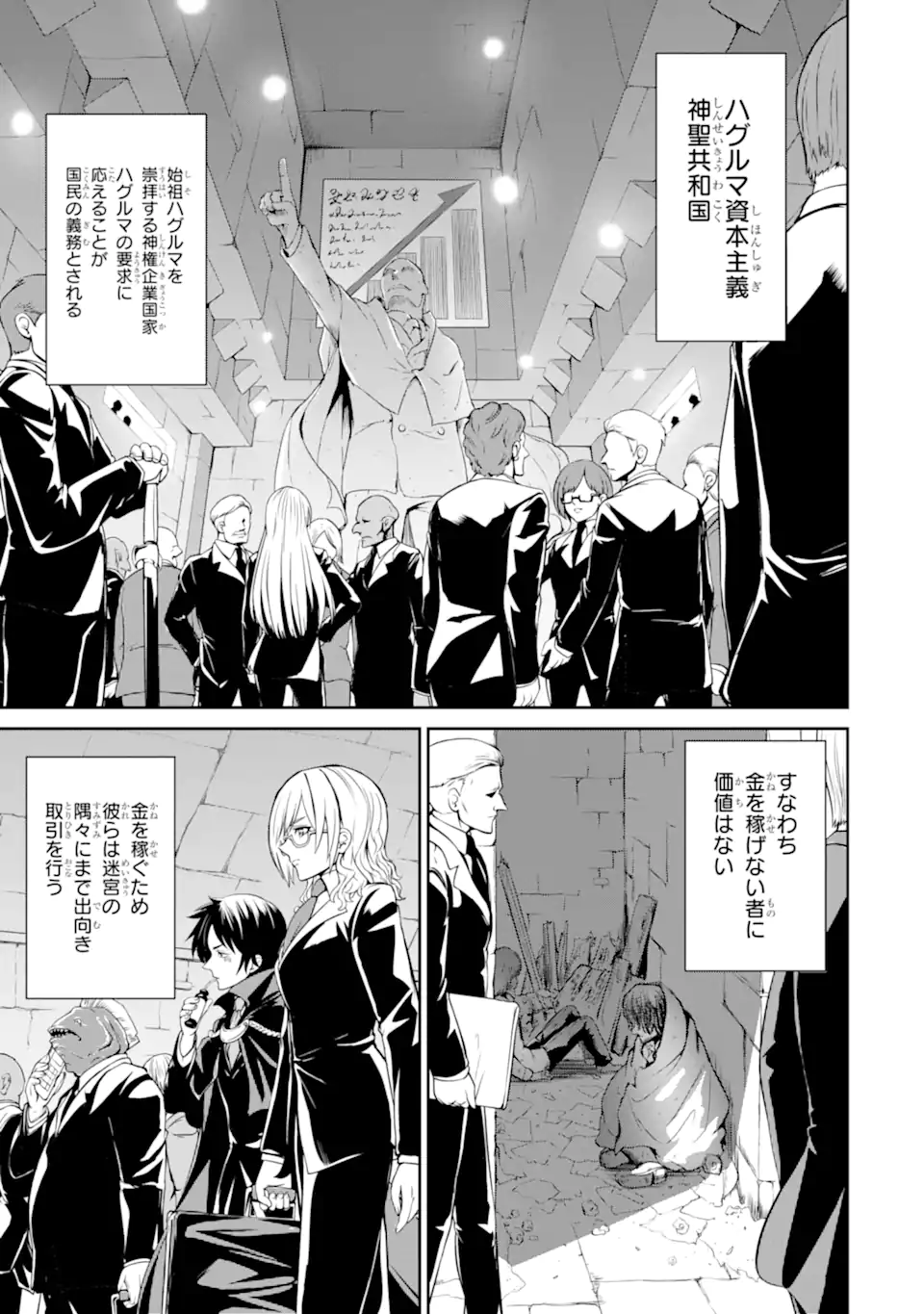 迷宮キングダム　特殊部隊SASのおっさんの異世界ダンジョンサバイバルマニュアル! 第20.1話 - Page 15