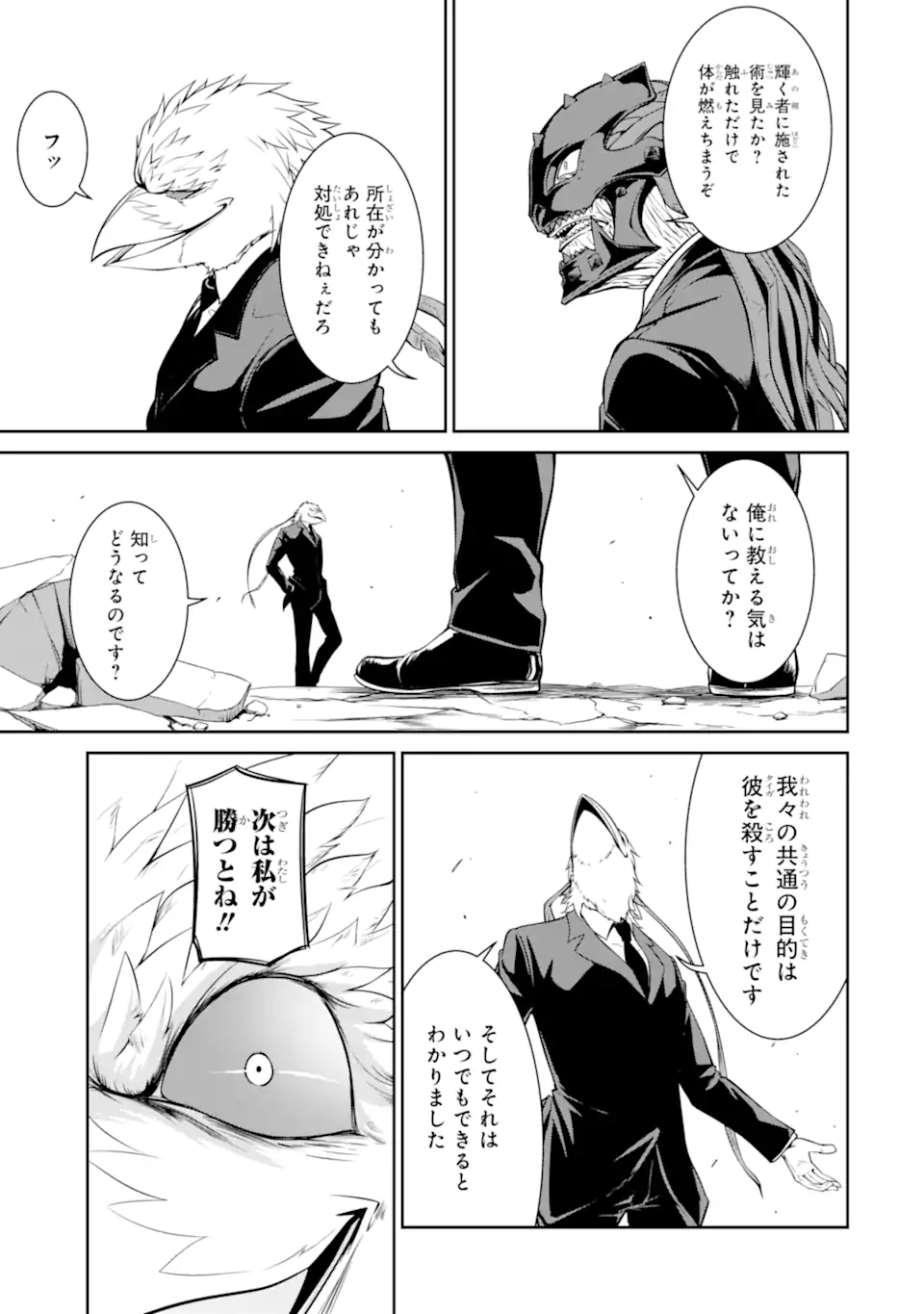 迷宮キングダム　特殊部隊SASのおっさんの異世界ダンジョンサバイバルマニュアル! 第20.1話 - Page 17