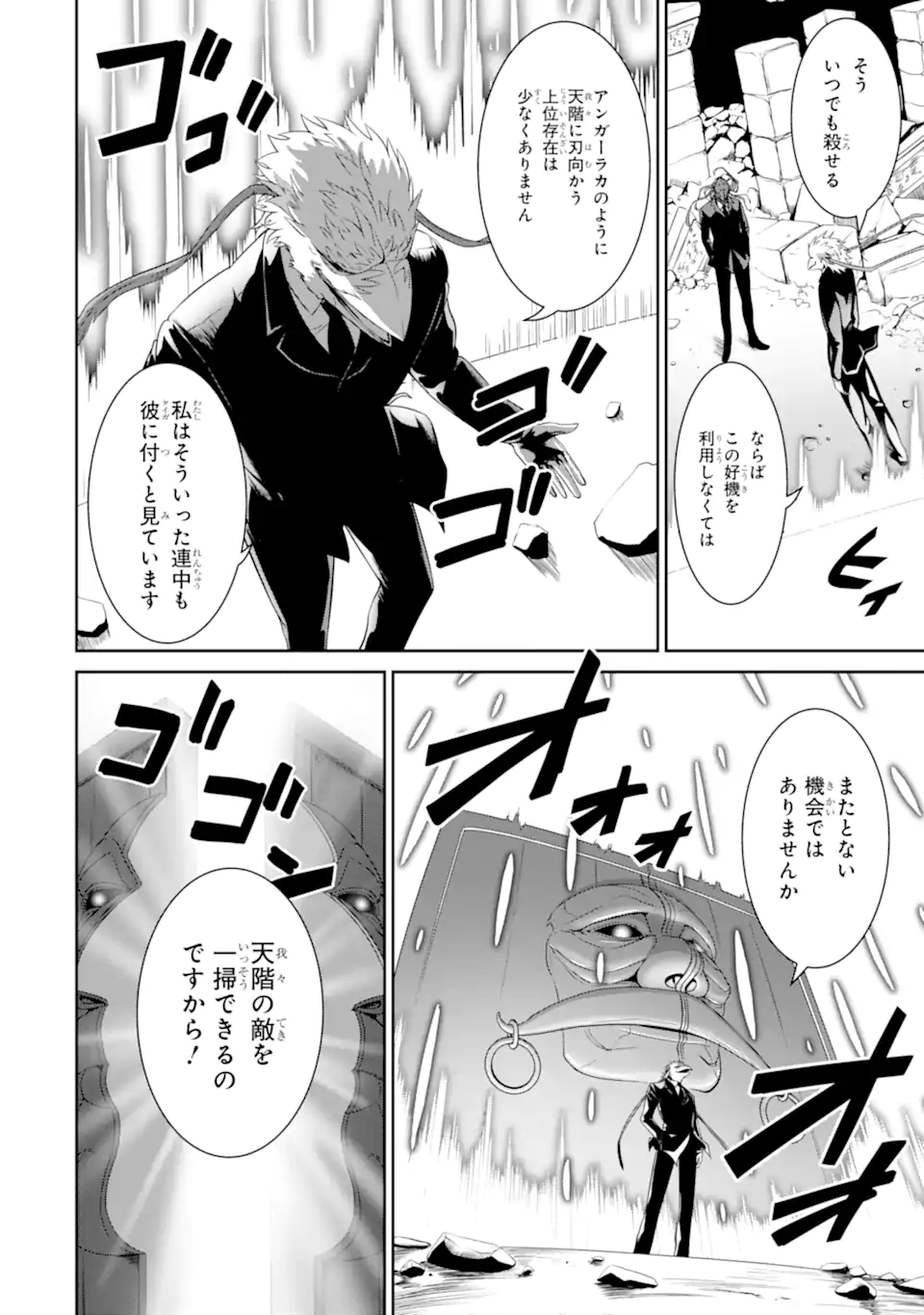 迷宮キングダム　特殊部隊SASのおっさんの異世界ダンジョンサバイバルマニュアル! 第20.2話 - Page 1