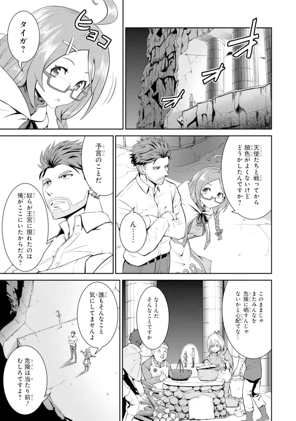 迷宮キングダム　特殊部隊SASのおっさんの異世界ダンジョンサバイバルマニュアル! 第20.2話 - Page 4