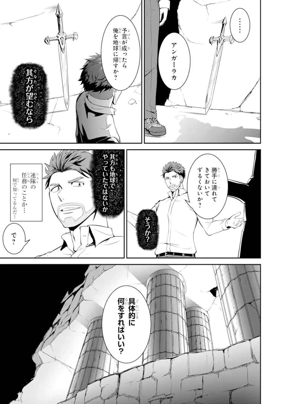 迷宮キングダム　特殊部隊SASのおっさんの異世界ダンジョンサバイバルマニュアル! 第20.2話 - Page 6