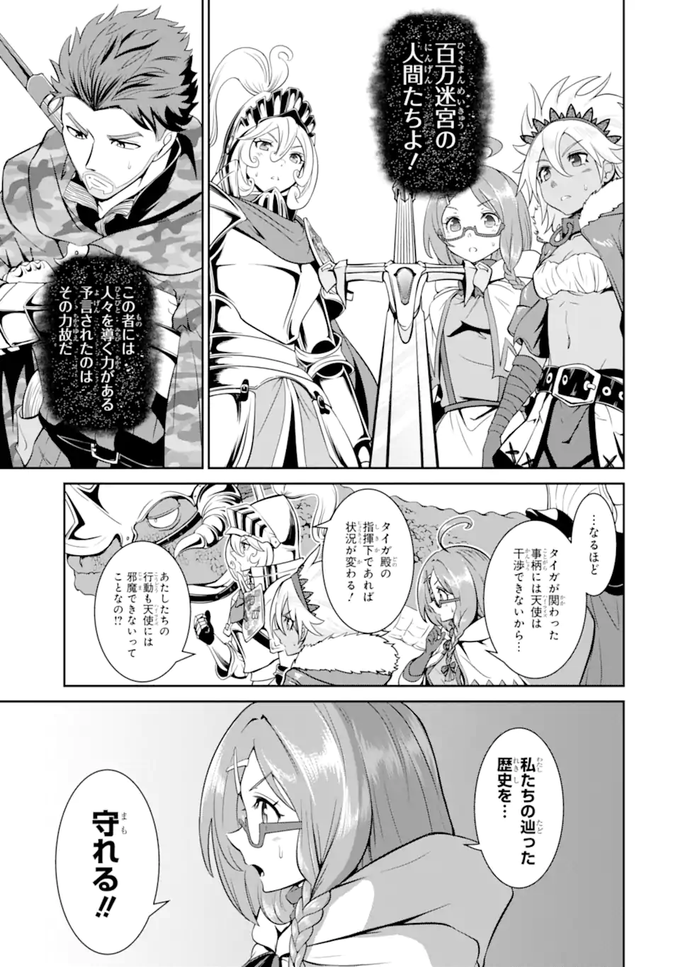 迷宮キングダム　特殊部隊SASのおっさんの異世界ダンジョンサバイバルマニュアル! 第20.2話 - Page 10