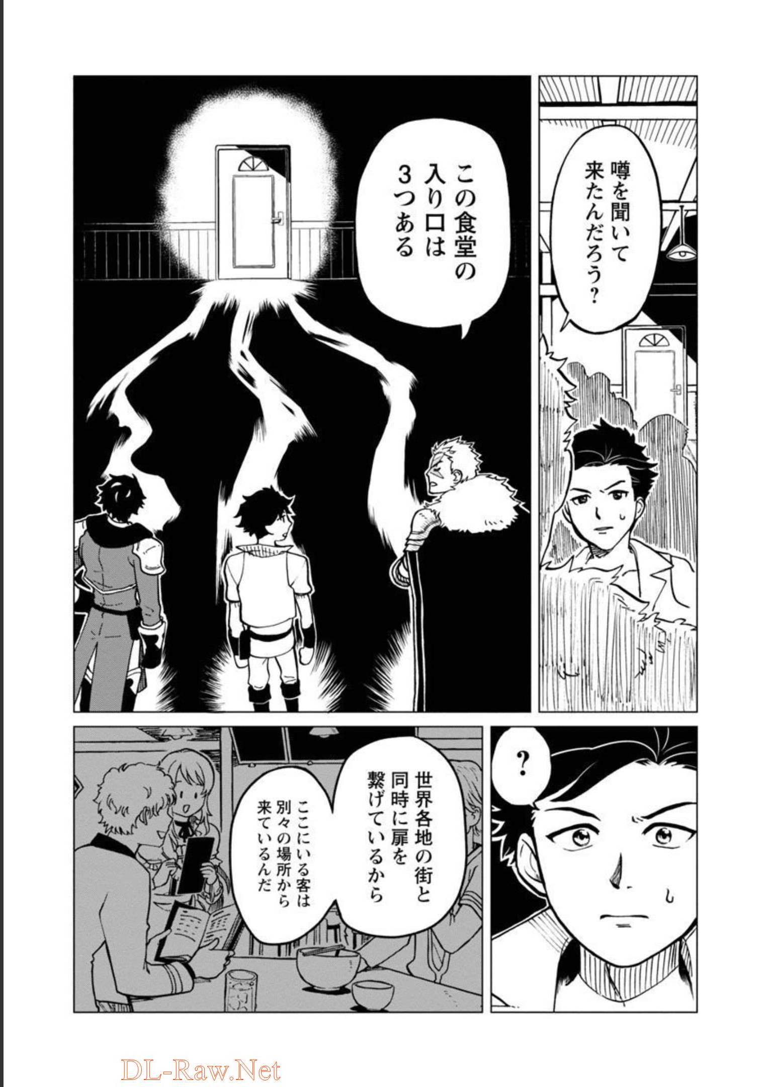 迷宮食堂『魔王窟』へようこそ 第1話 - Page 15