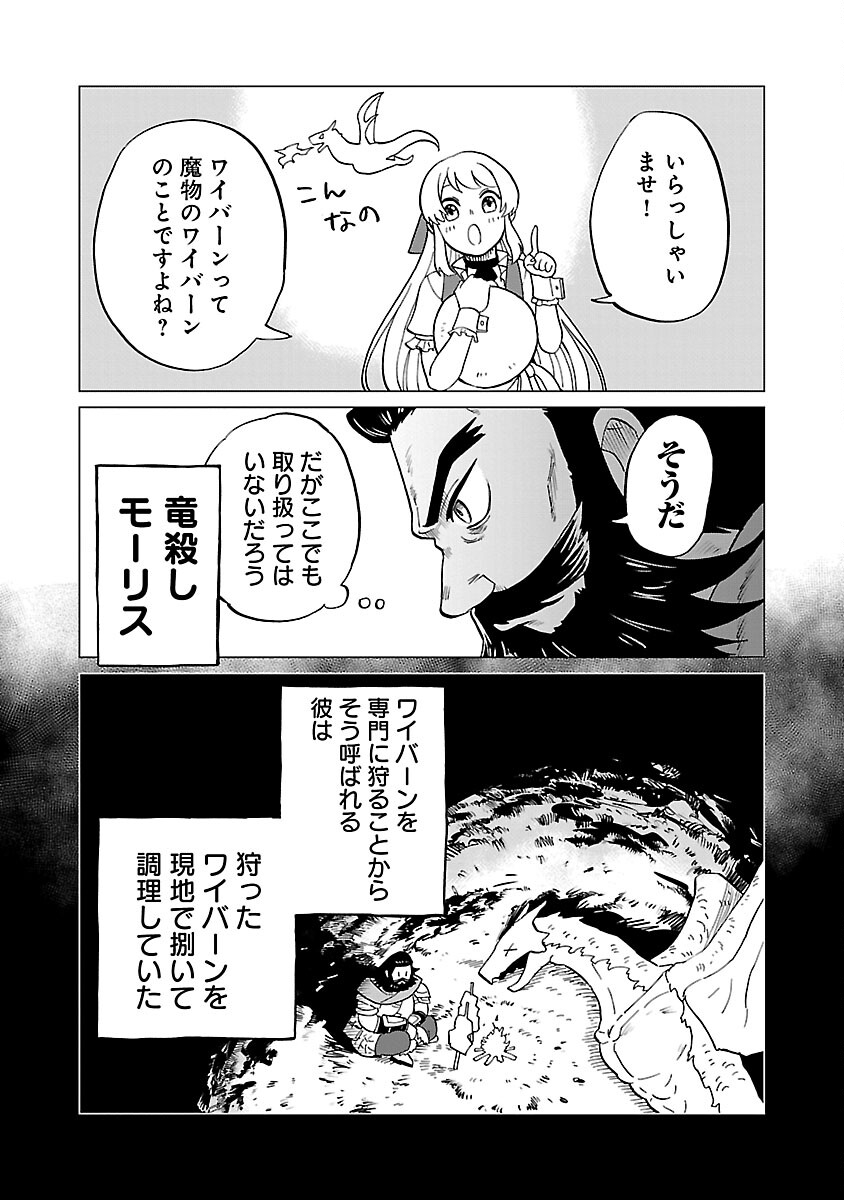 迷宮食堂『魔王窟』へようこそ 第11話 - Page 5