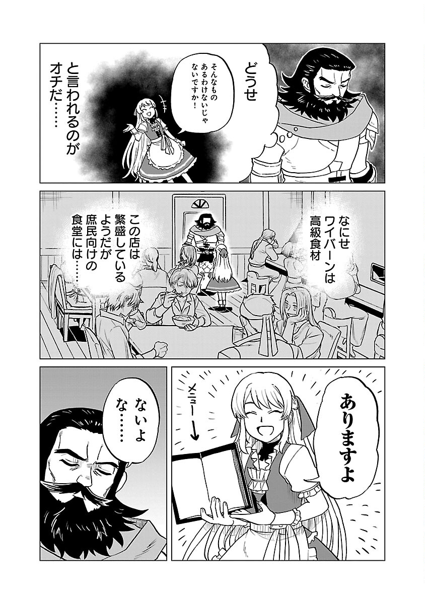 迷宮食堂『魔王窟』へようこそ 第11話 - Page 7