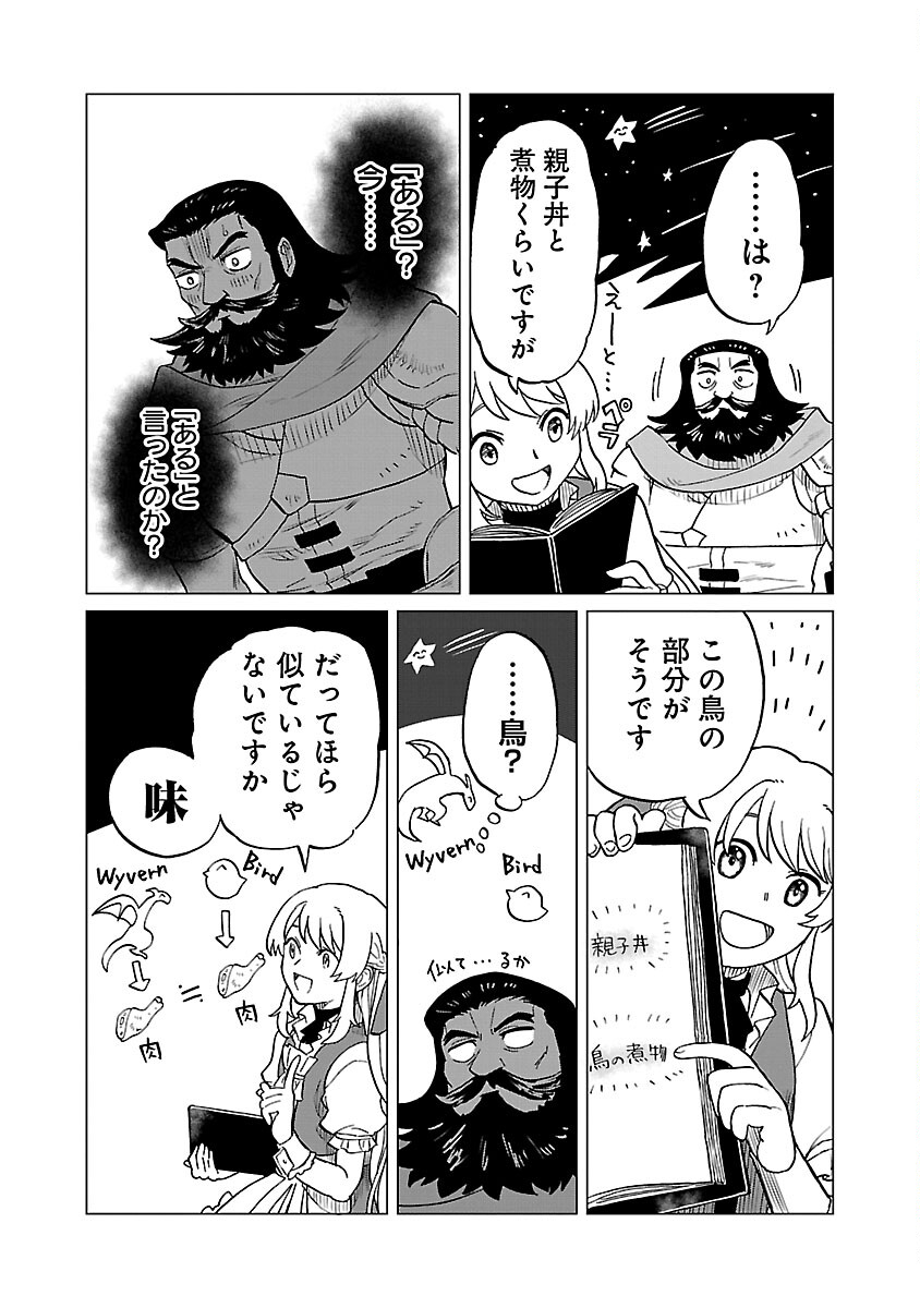 迷宮食堂『魔王窟』へようこそ 第11話 - Page 7