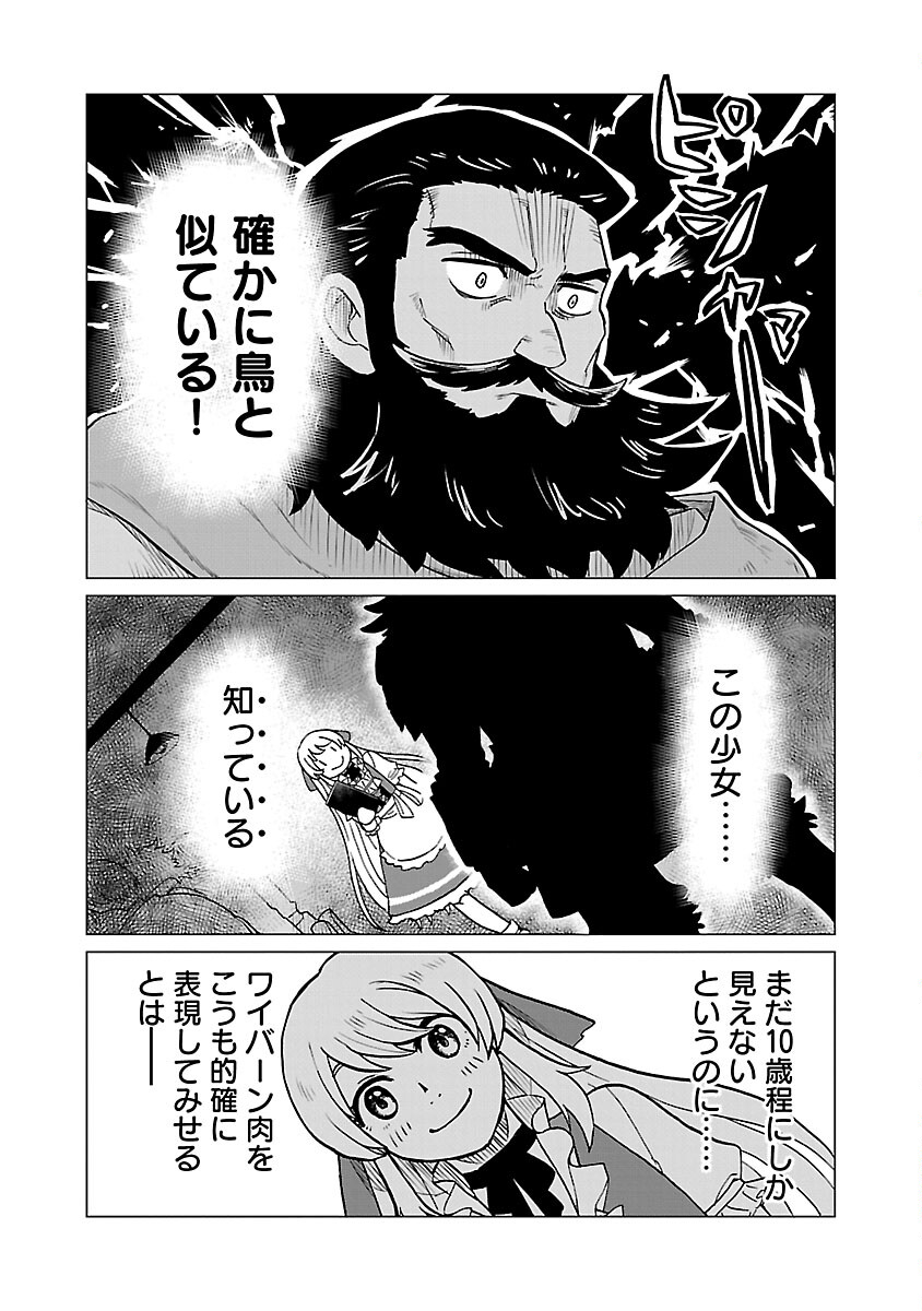 迷宮食堂『魔王窟』へようこそ 第11話 - Page 9