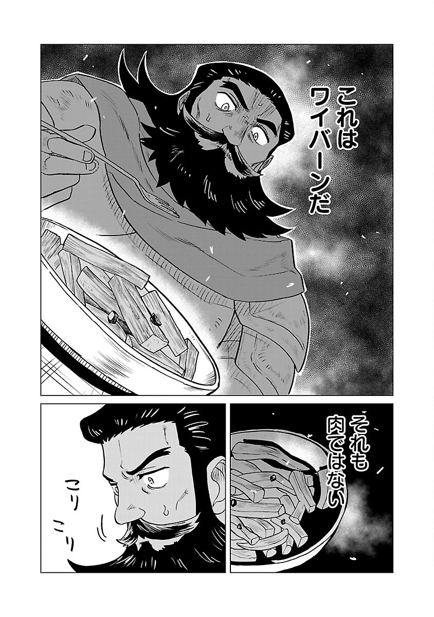 迷宮食堂『魔王窟』へようこそ 第11話 - Page 18