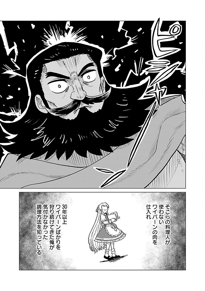 迷宮食堂『魔王窟』へようこそ 第11話 - Page 22