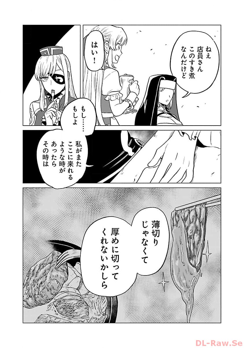 迷宮食堂『魔王窟』へようこそ 第13話 - Page 28