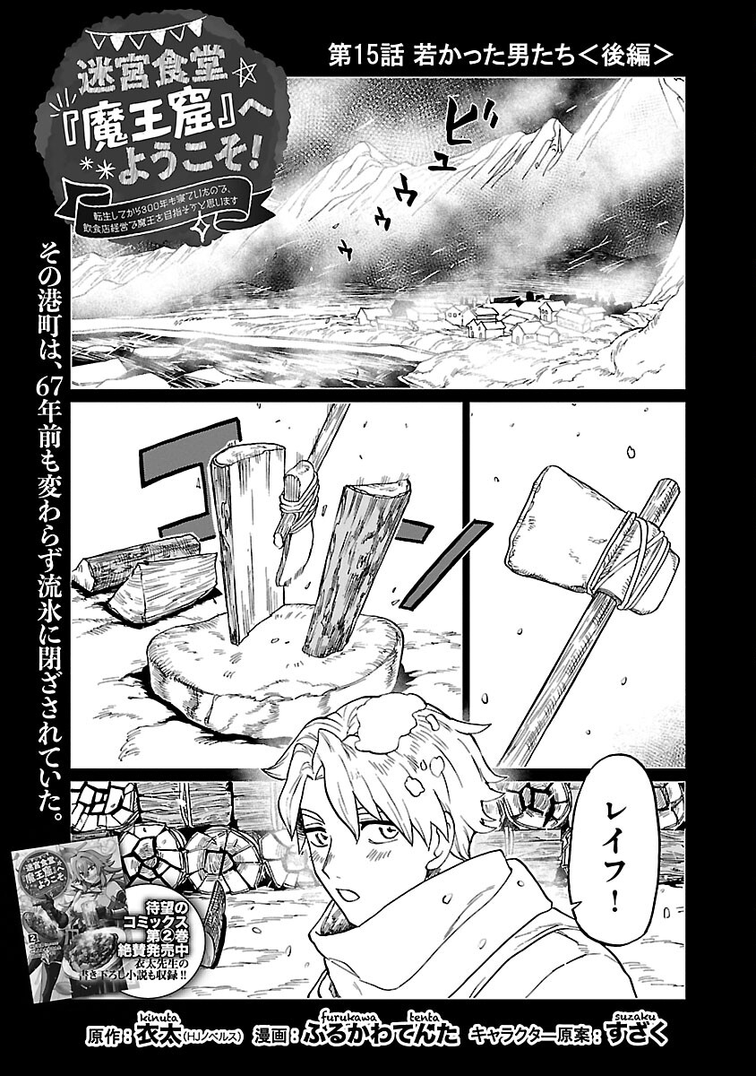 迷宮食堂『魔王窟』へようこそ 第15話 - Page 4