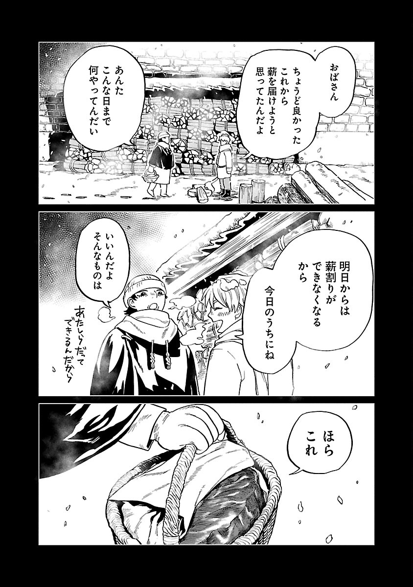 迷宮食堂『魔王窟』へようこそ 第15話 - Page 5