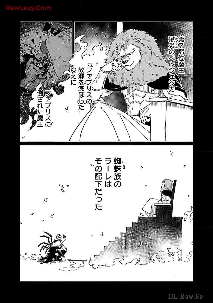 迷宮食堂『魔王窟』へようこそ 第16話 - Page 7