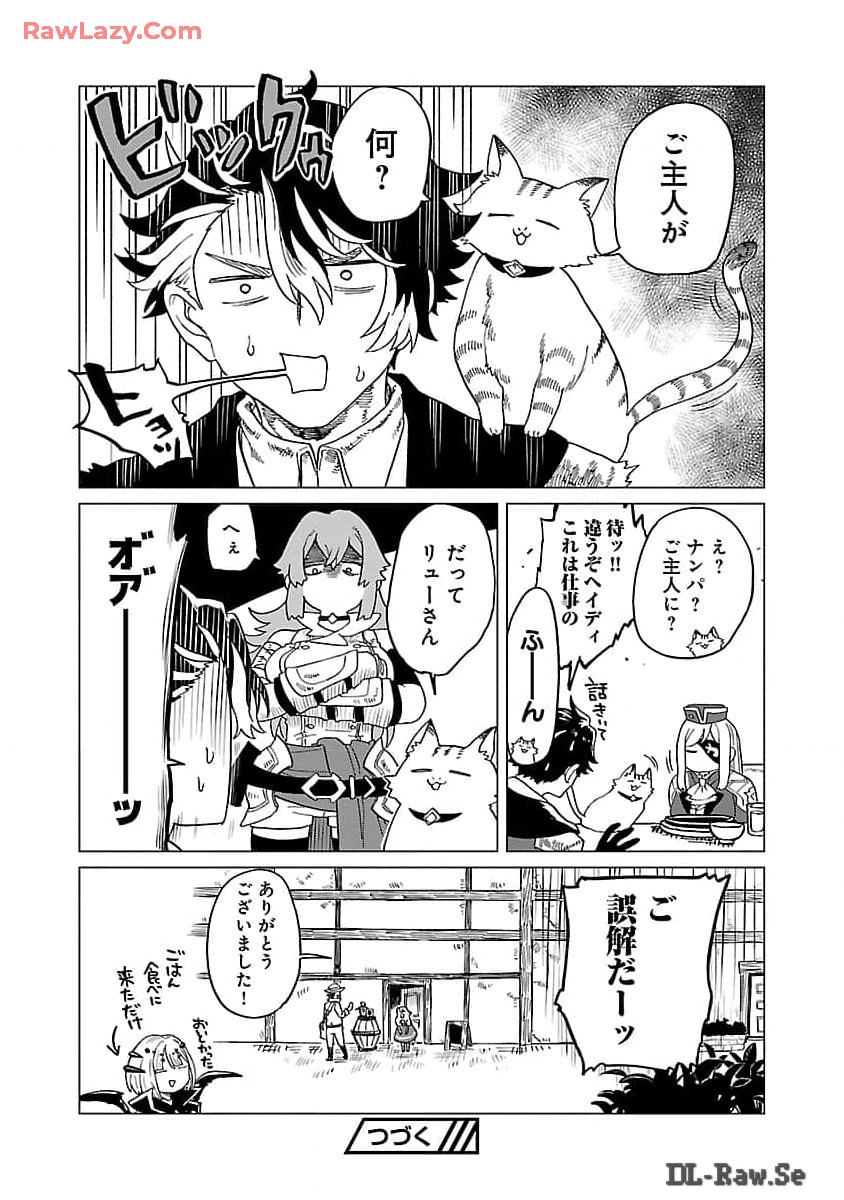 迷宮食堂『魔王窟』へようこそ 第16話 - Page 21