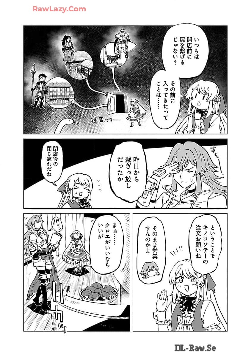 迷宮食堂『魔王窟』へようこそ 第17話 - Page 7