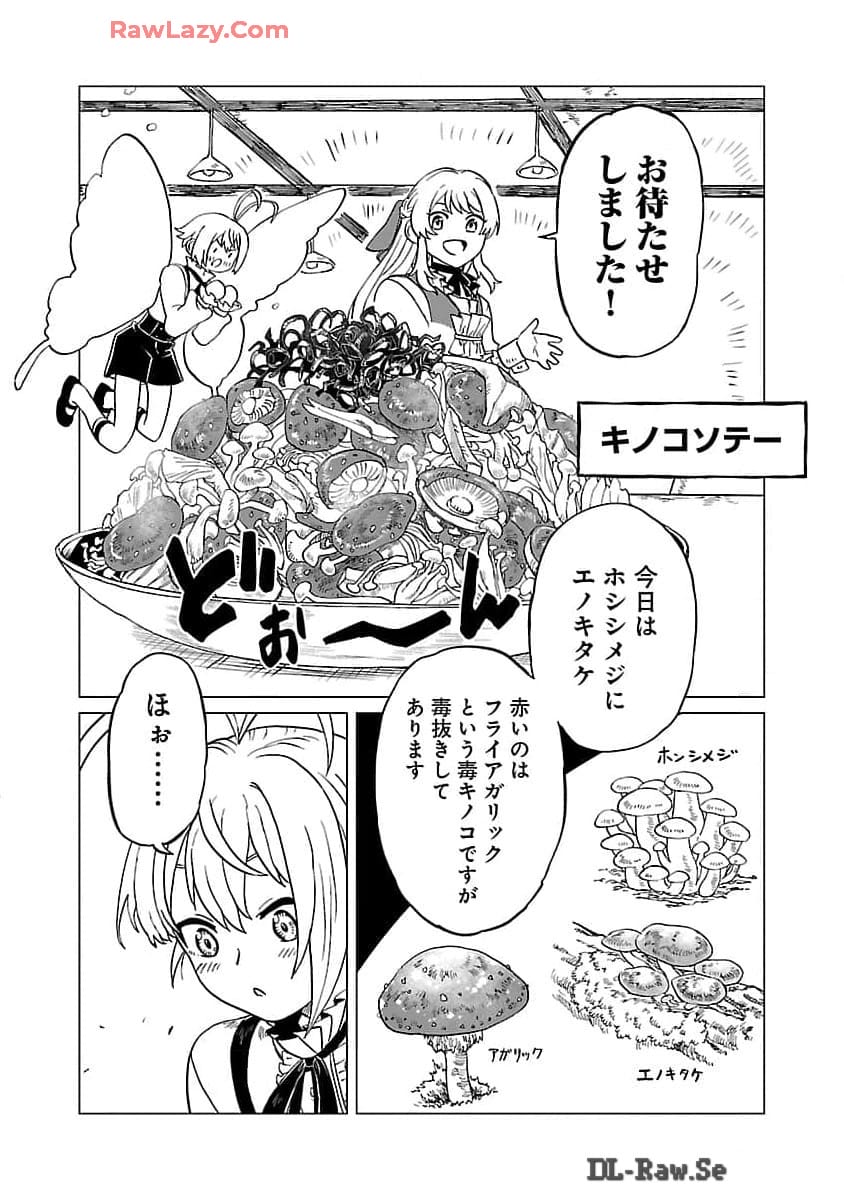 迷宮食堂『魔王窟』へようこそ 第17話 - Page 7