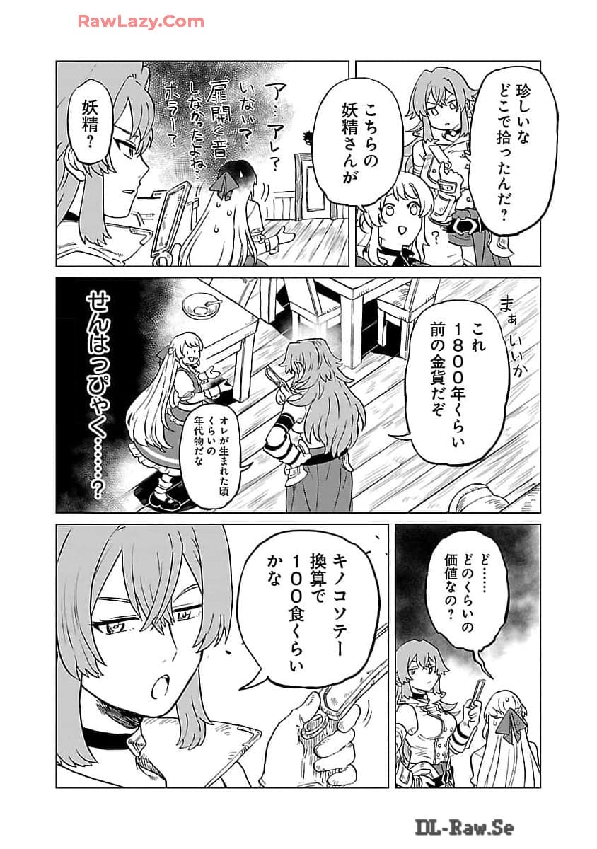 迷宮食堂『魔王窟』へようこそ 第17話 - Page 11