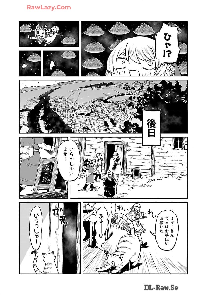 迷宮食堂『魔王窟』へようこそ 第17話 - Page 12